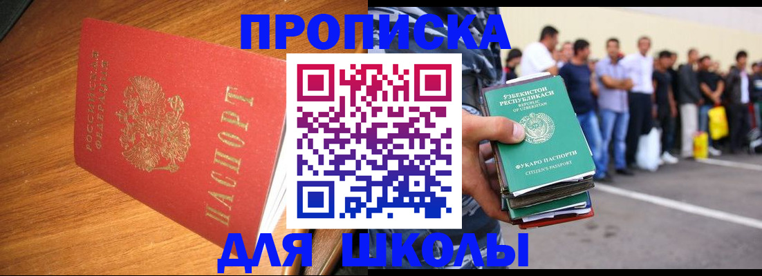 прописка для работы в Евпатории
