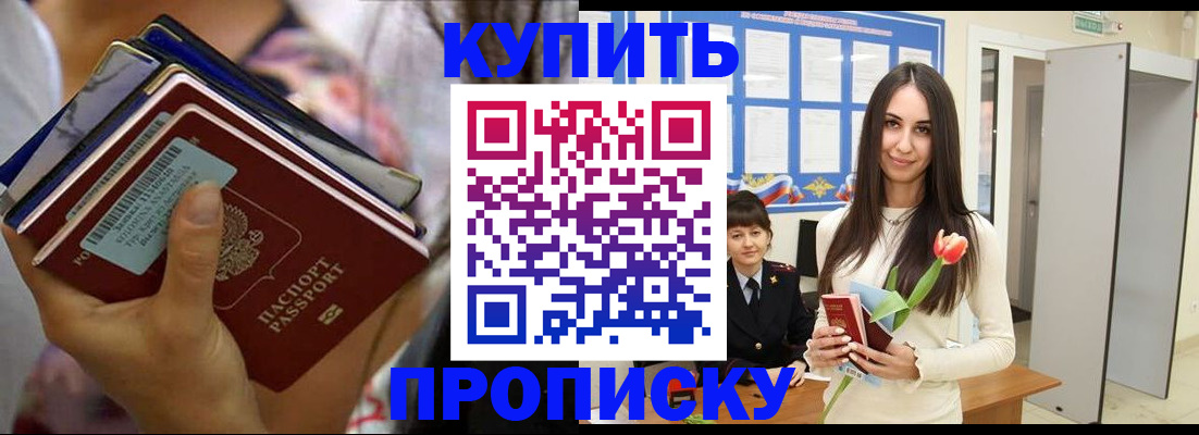 прописка ребенка в Евпатории