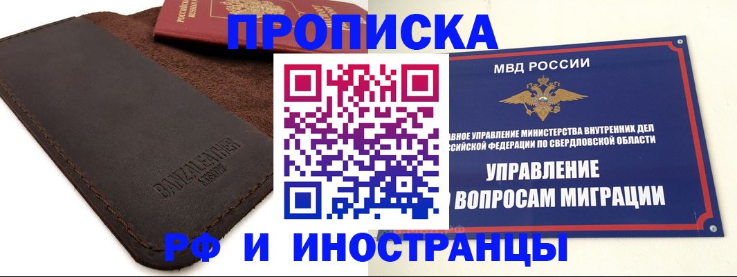 купить прописку в Евпатории
