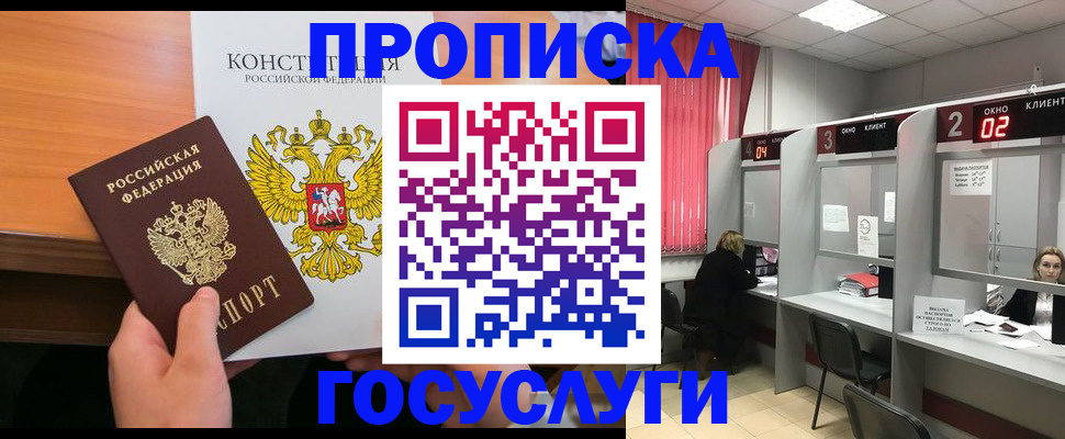 временная регистрация недорого в Евпатории