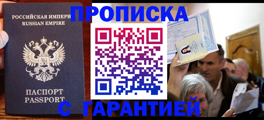 где прописаться в Евпатории